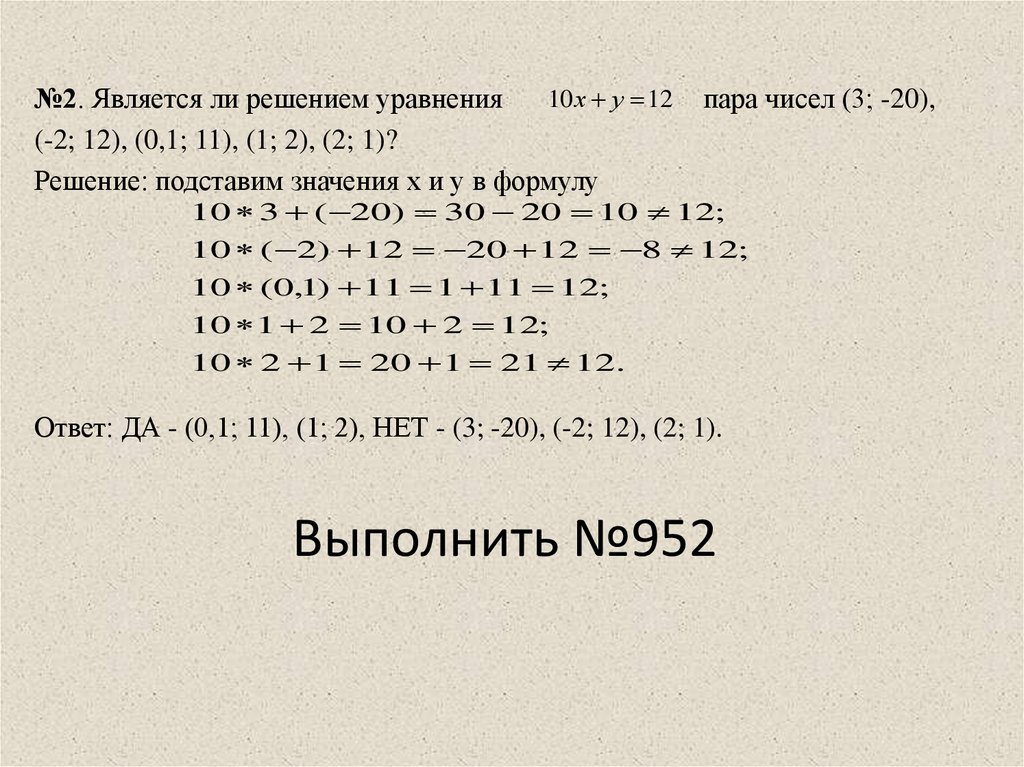 Выполнить №952