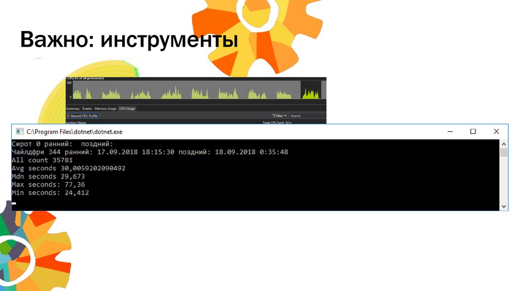 Важно: инструменты