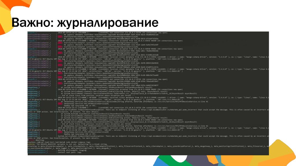 Важно: журналирование