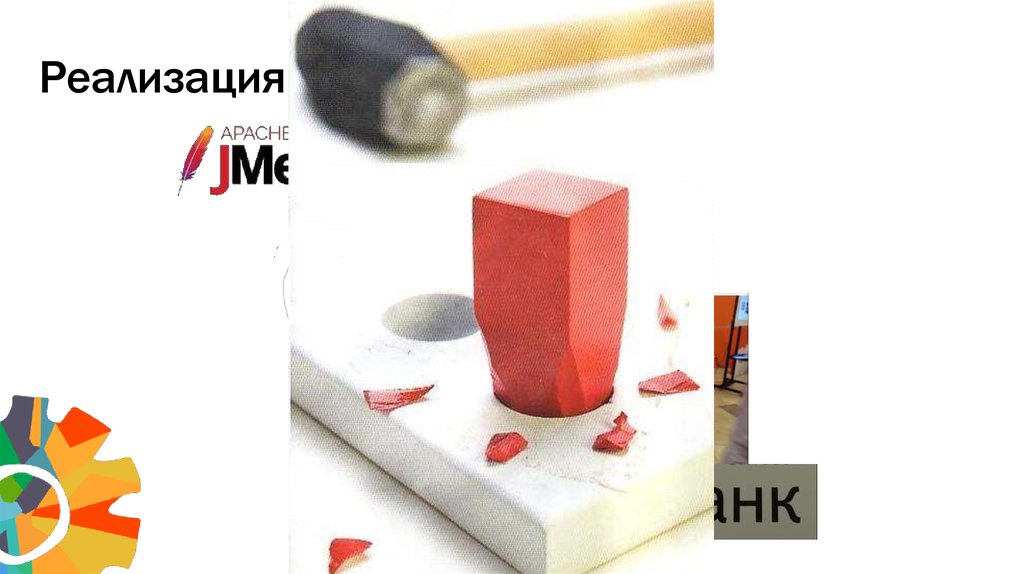 Реализация