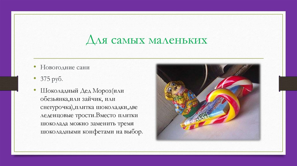 Для самых маленьких 