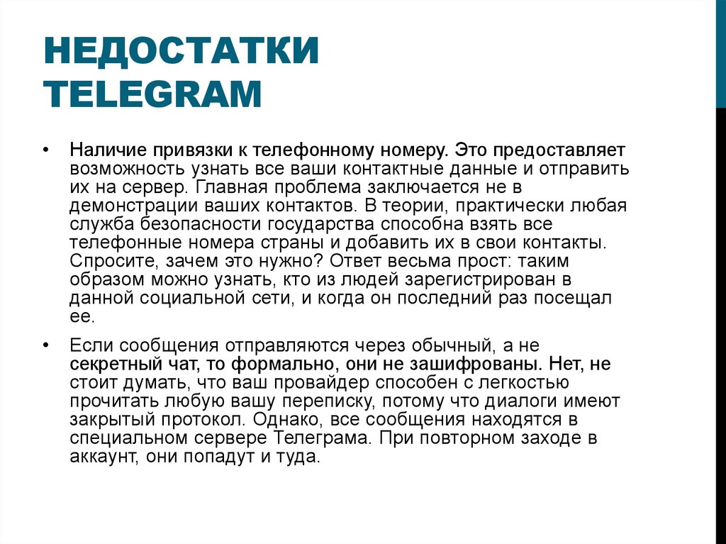 Политика страны телеграмм. Недостатки телеграмма. Телеграм недостатки. Телеграмм достоинства и недостатки. Преимущества телеграмма.