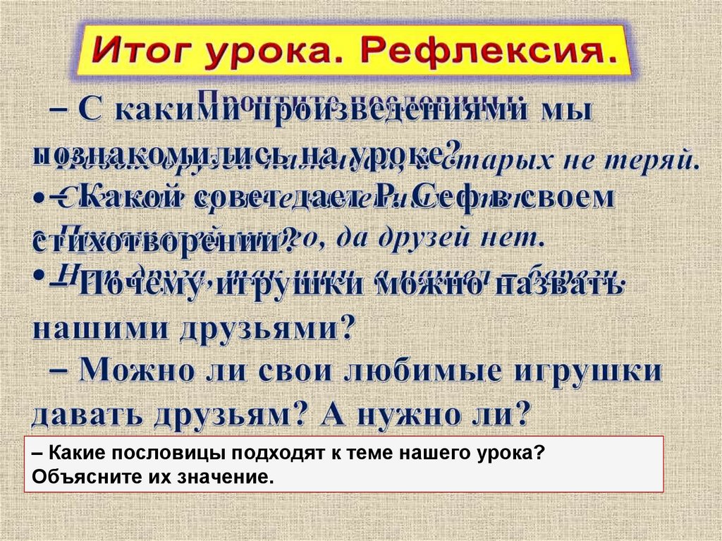 Презентация сеф совет берестов в магазине игрушек пивоварова вежливый ослик