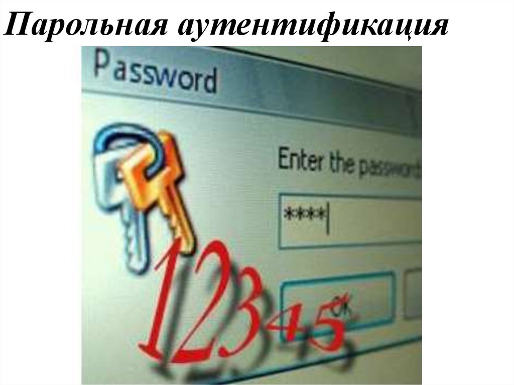 Пароли и аутентификация. Аутентификация. Авторизация и аутентификация. Парольные системы аутентификации. Парольная аутентификация картинки.