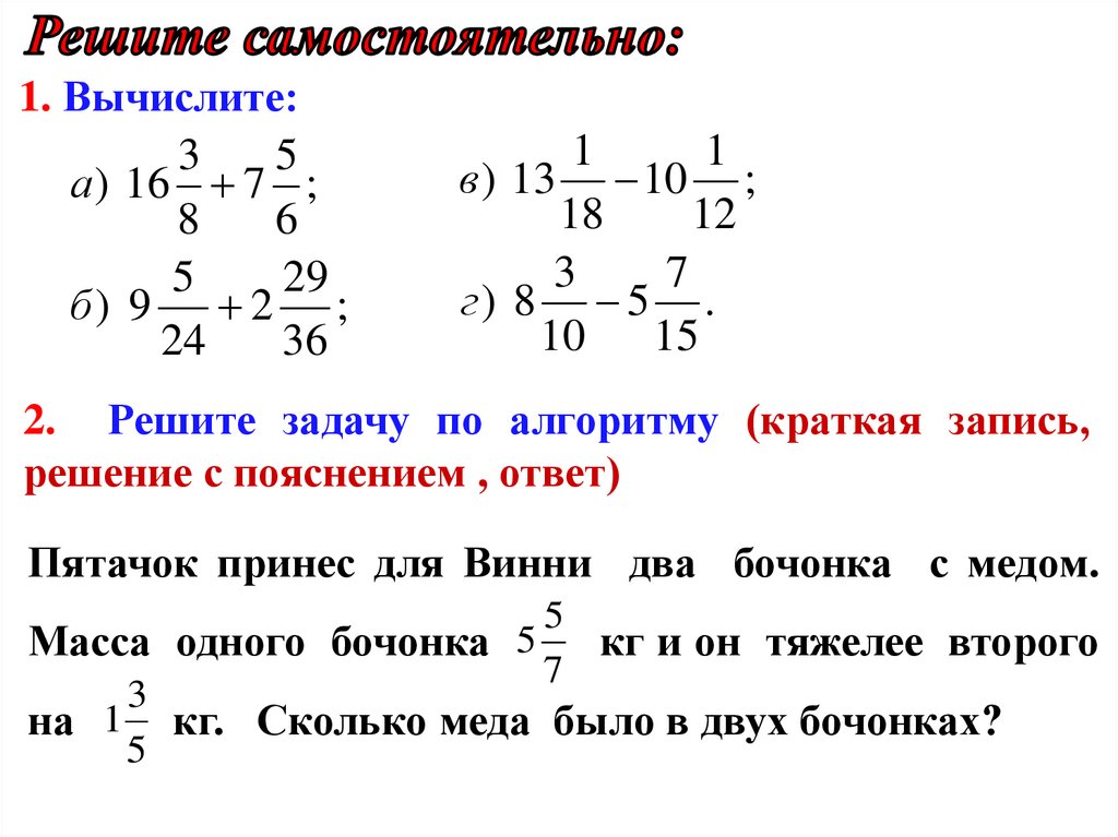 Калькулятор смешанных чисел