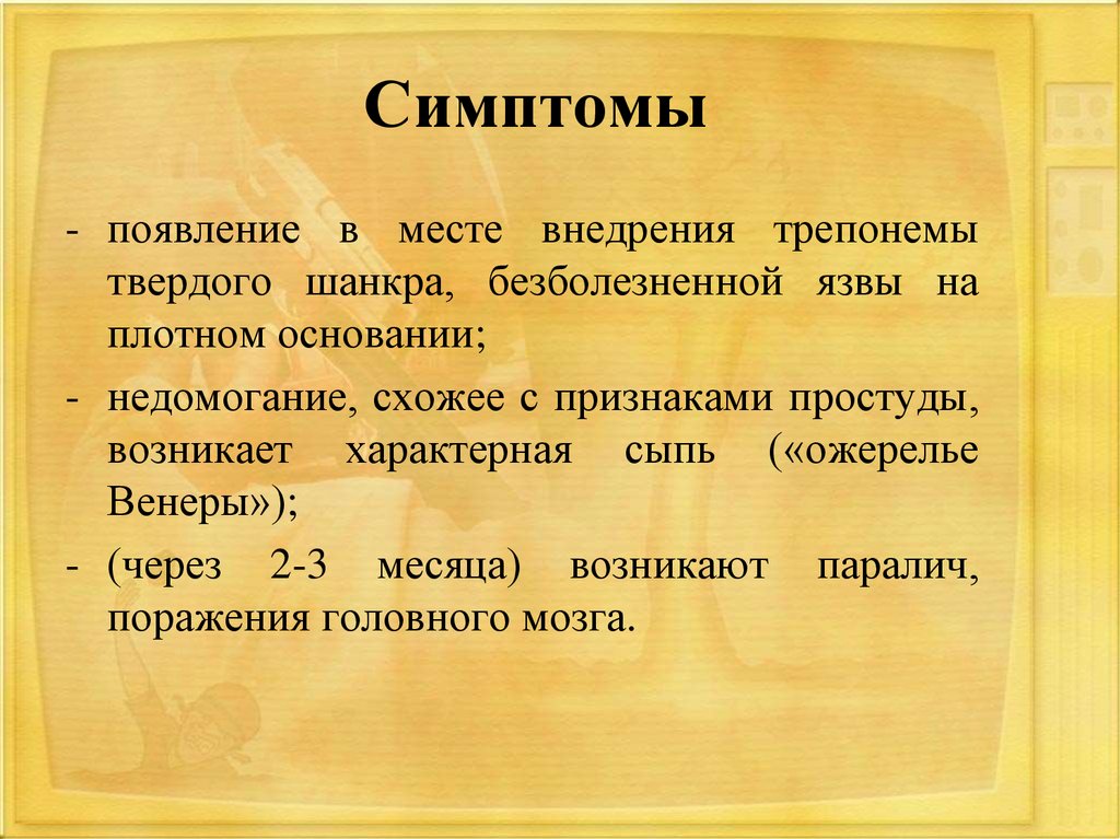 Ранние половые связи и их последствия 9 класс презентация