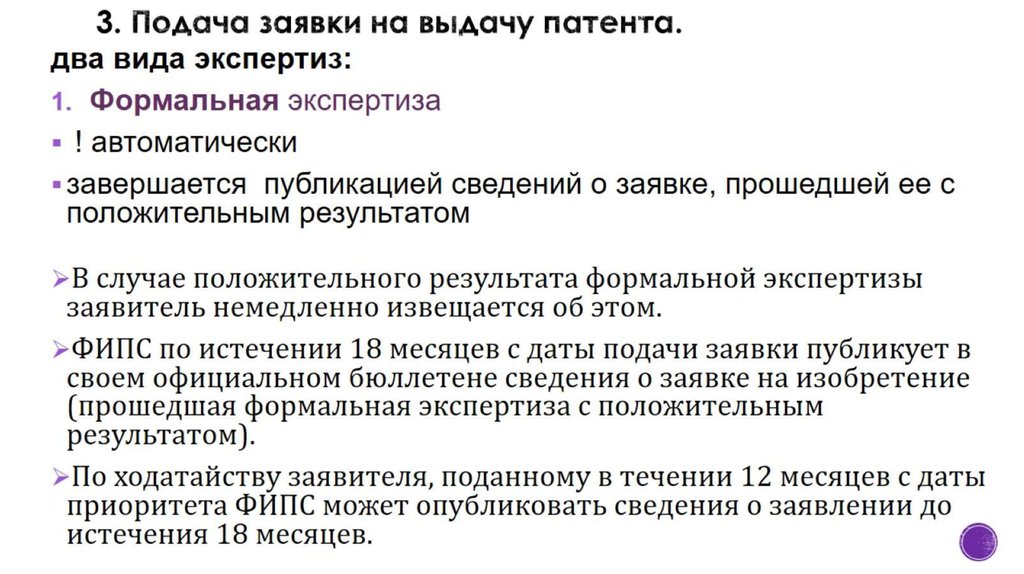 Составление заявки на патент. Заявка на выдачу патента. Заявка на патент пример. Заявку на выдачу патента подает. Заявка на выдачу патента на изобретение.