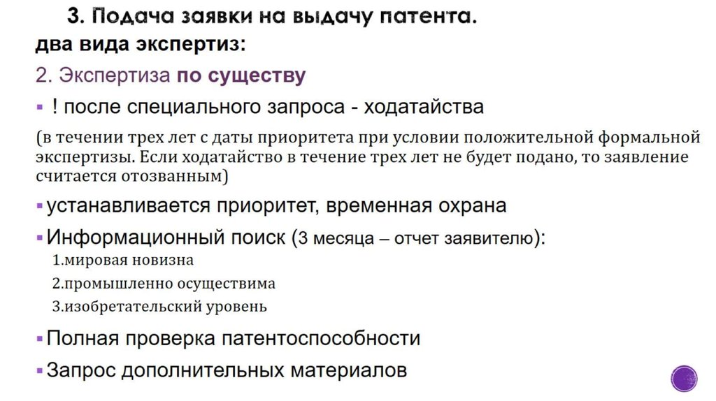 Срок выдачи патента после подачи заявления