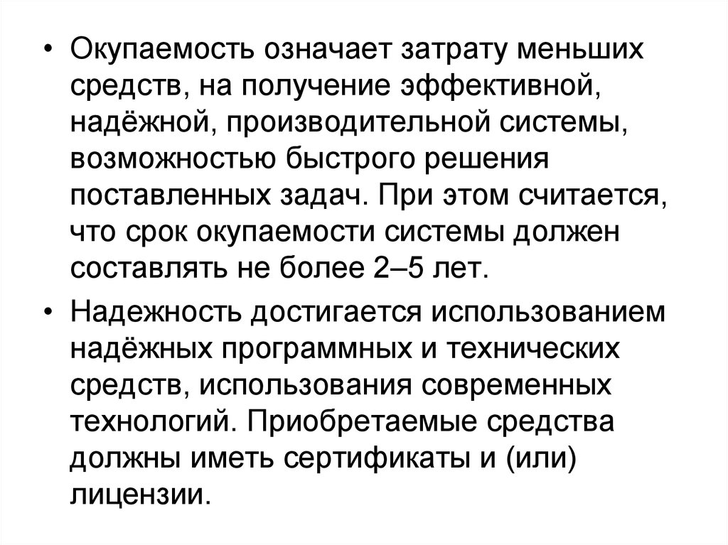 Моментальным решением. Окупить затраты это значит. Окупаемость означает что означает. Что значит окупится. Меньшие средства.