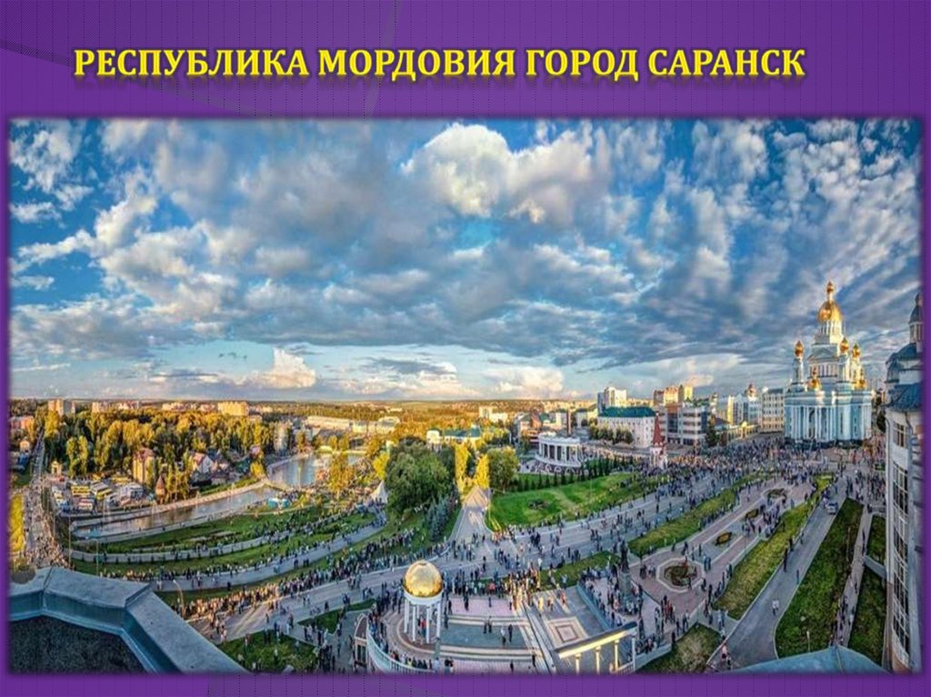 Республика мордовия г. Республика Мордовия города. Коллаж города Саранск. Республика Мордовия надпись. Мордовия коллаж.