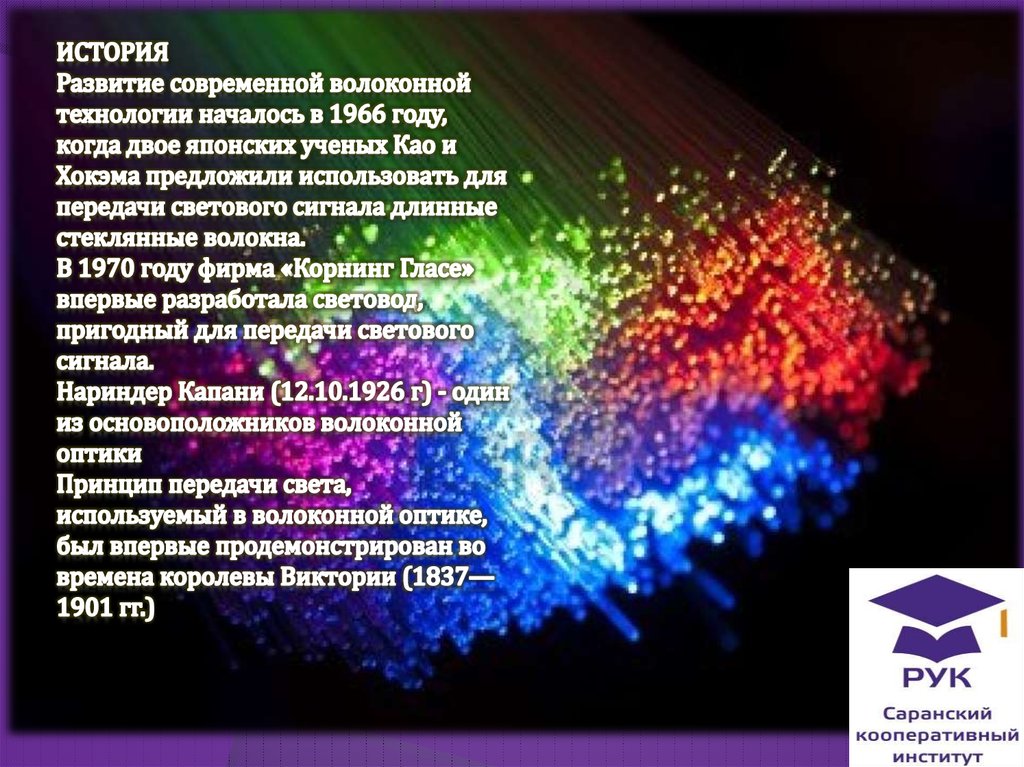 Волоконная оптика презентация