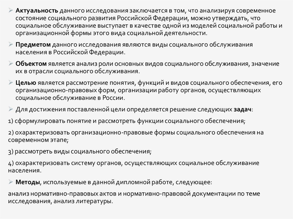 Курсовая Работа На Тему Виды Социального Обслуживания