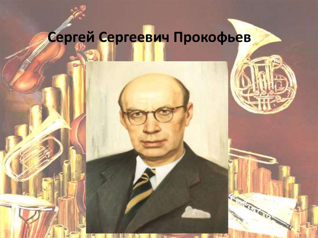 Проект сергей сергеевич прокофьев