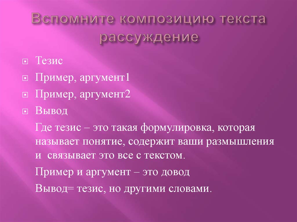 Показать сочинение текст рассуждение. Текст-рассуждение примеры. Композиция текста рассуждения. Композиция текста рассуждения пример. Текст рассуждение 2 класс примеры.