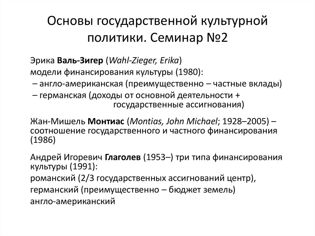 Модели государственной культурной политики. Основы гос культурной политики.