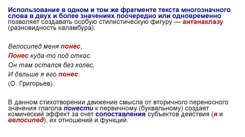 Категория использования. Антанаклаза примеры. Антанаклаза примеры из литературы. Эпанодос примеры. Анатаклаза в заголовкаъ.