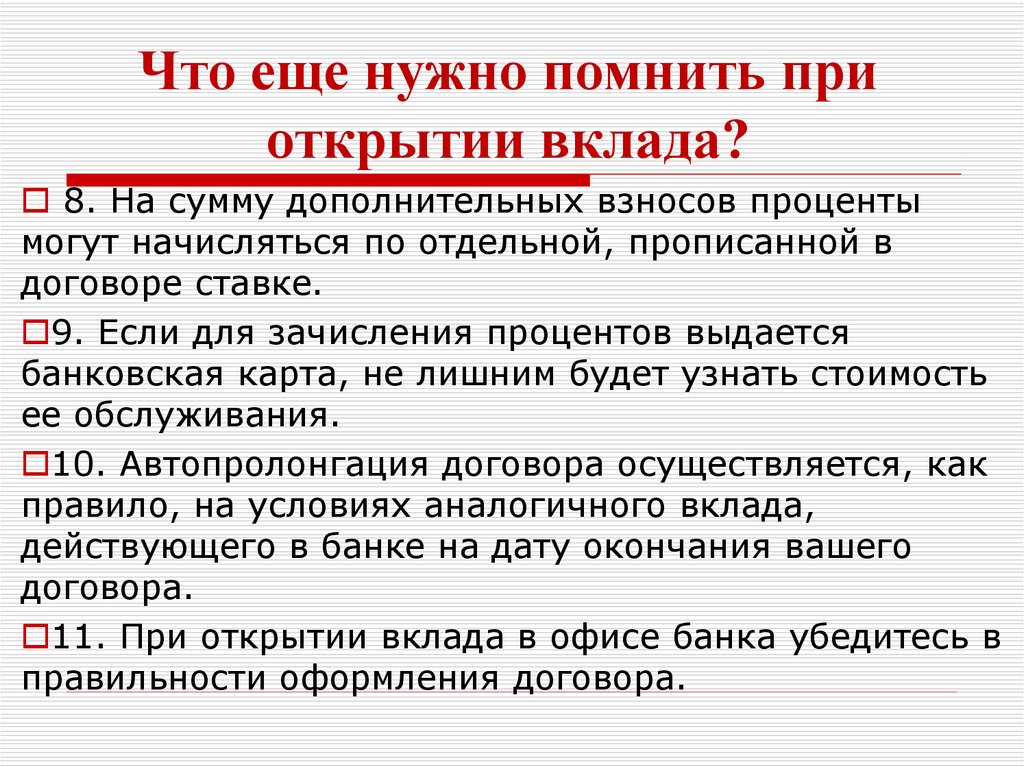 Вклады облагаются