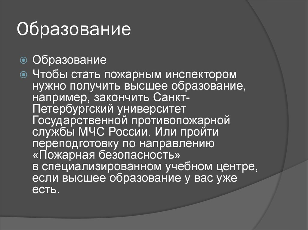 Образование