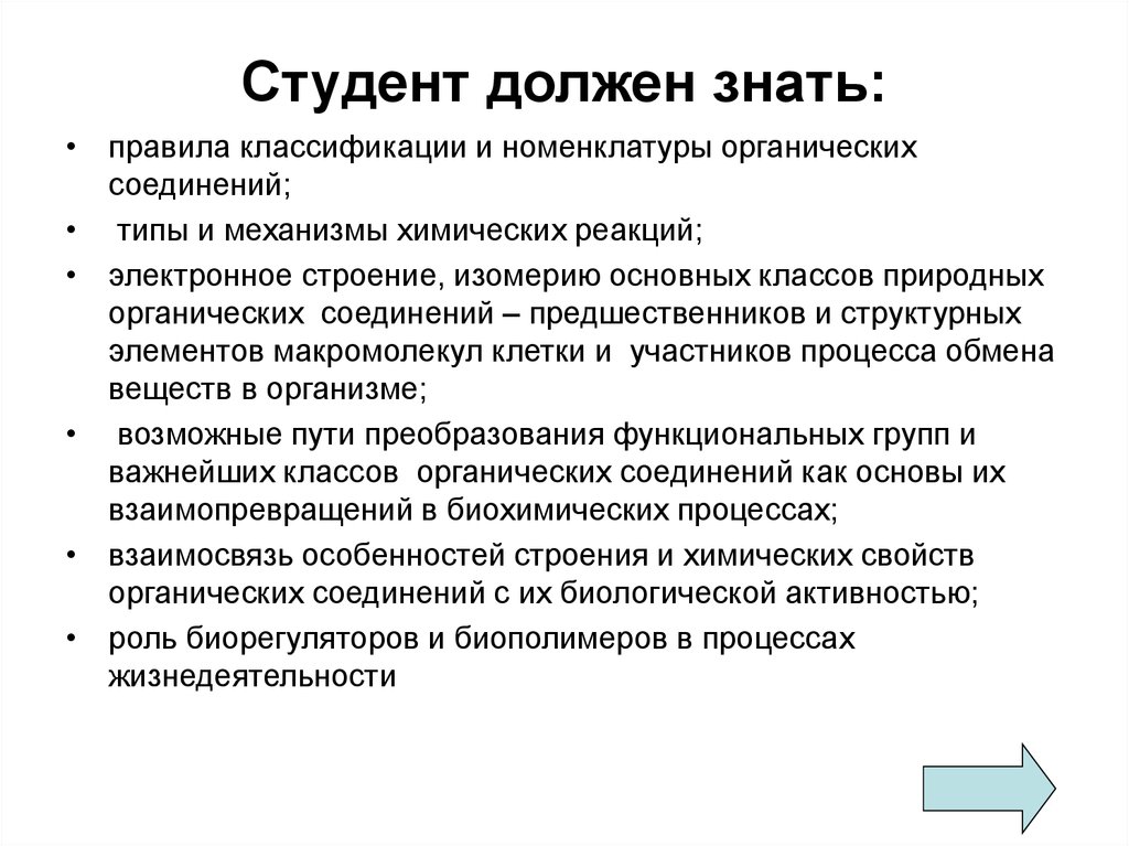 Правила классификации. Студент должен.