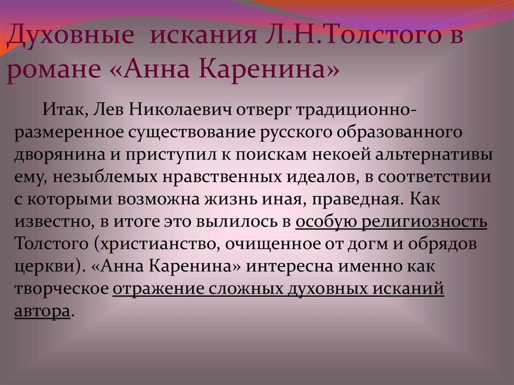 Сочинение по теме Нравственный идеал в романе Л.Н. Толстого Война и мир