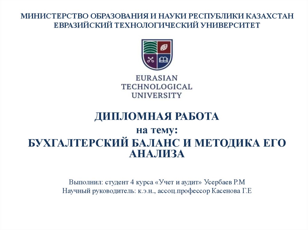 Курсовая работа: Методы кредитования предприятий в Республике Казахстан