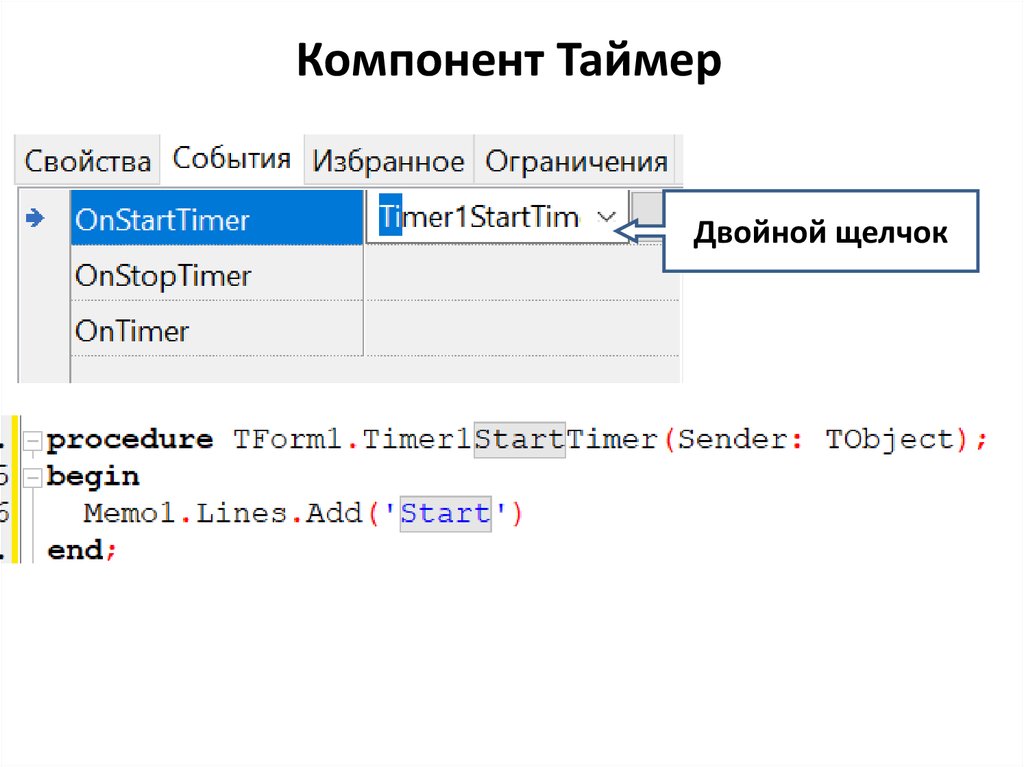 Компонент Таймер