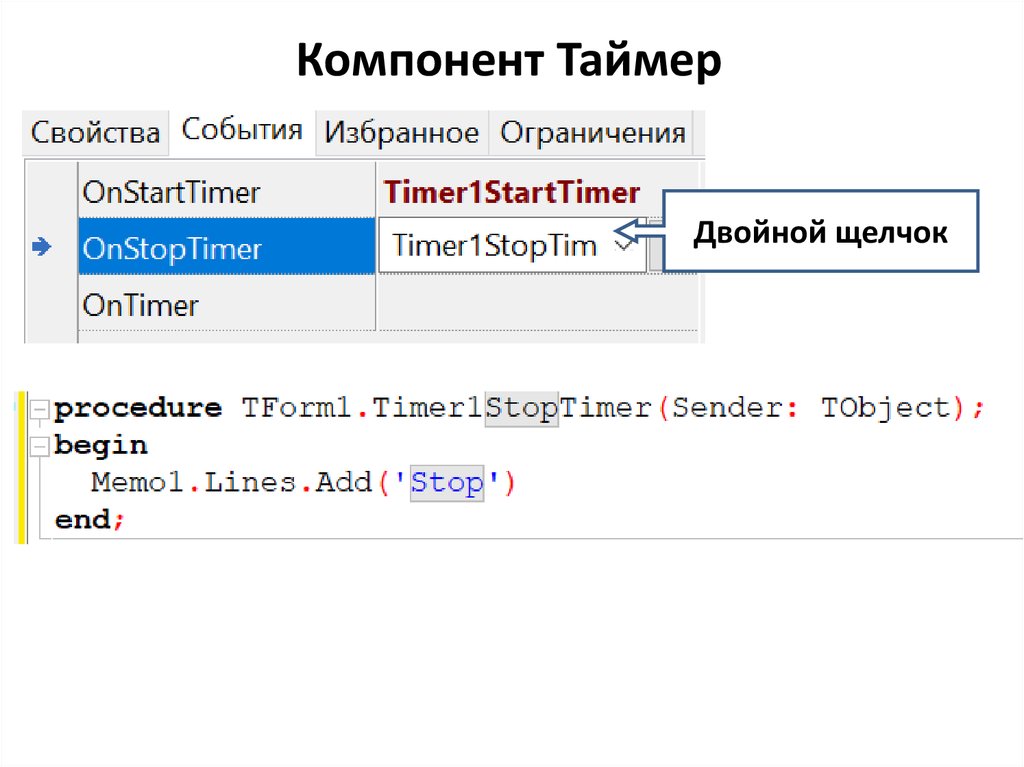 Компонент Таймер
