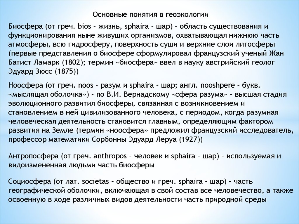 Геоэкология атмосферы презентация