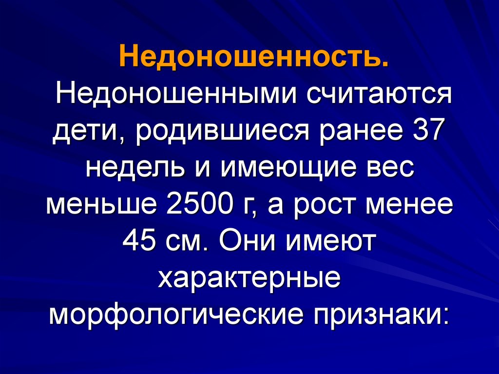 Какой ребенок считается. Перинатальный период презентация. 37 Недели недоношенности. Недоношенность мкб. Какой ребёнок считается недоношенным.