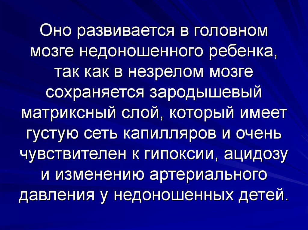 Особенности головного мозга детей