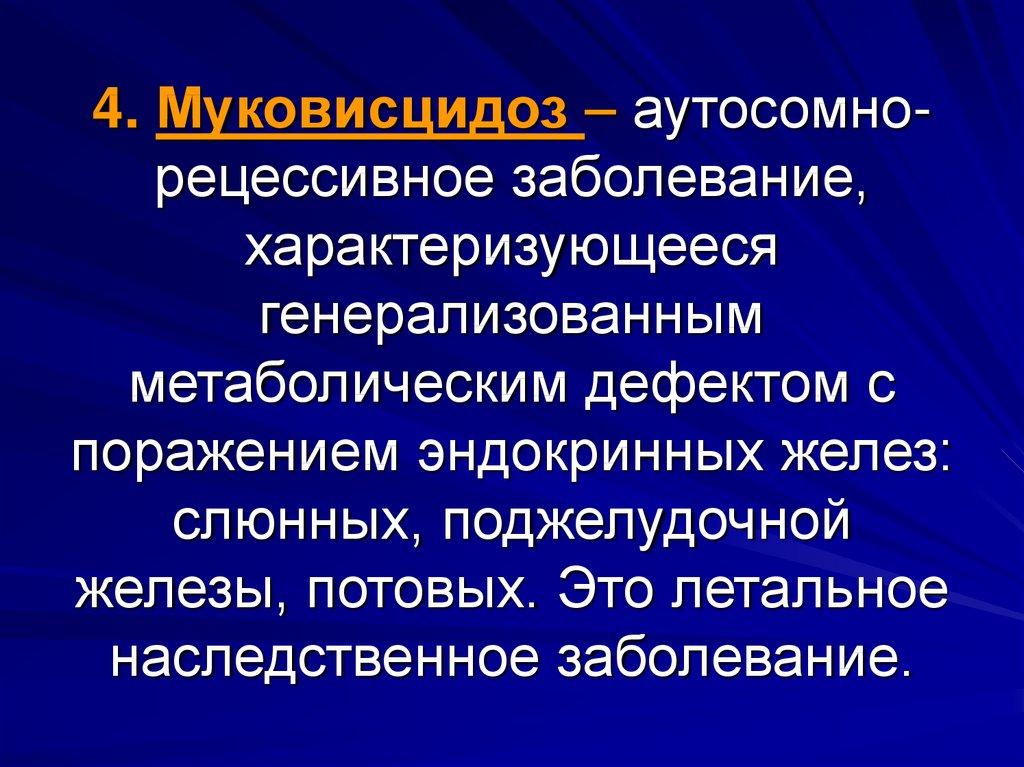 Аутосомно рецессивные заболевания презентация