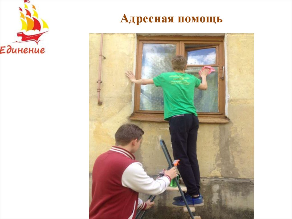 Адресная помощь