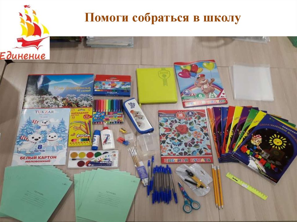 Помоги собраться. Помоги собраться в школу. Буклет помоги собраться в школу. Помоги собраться в школу 2020 Татарстан. Игра помоги собраться в школу картинки.