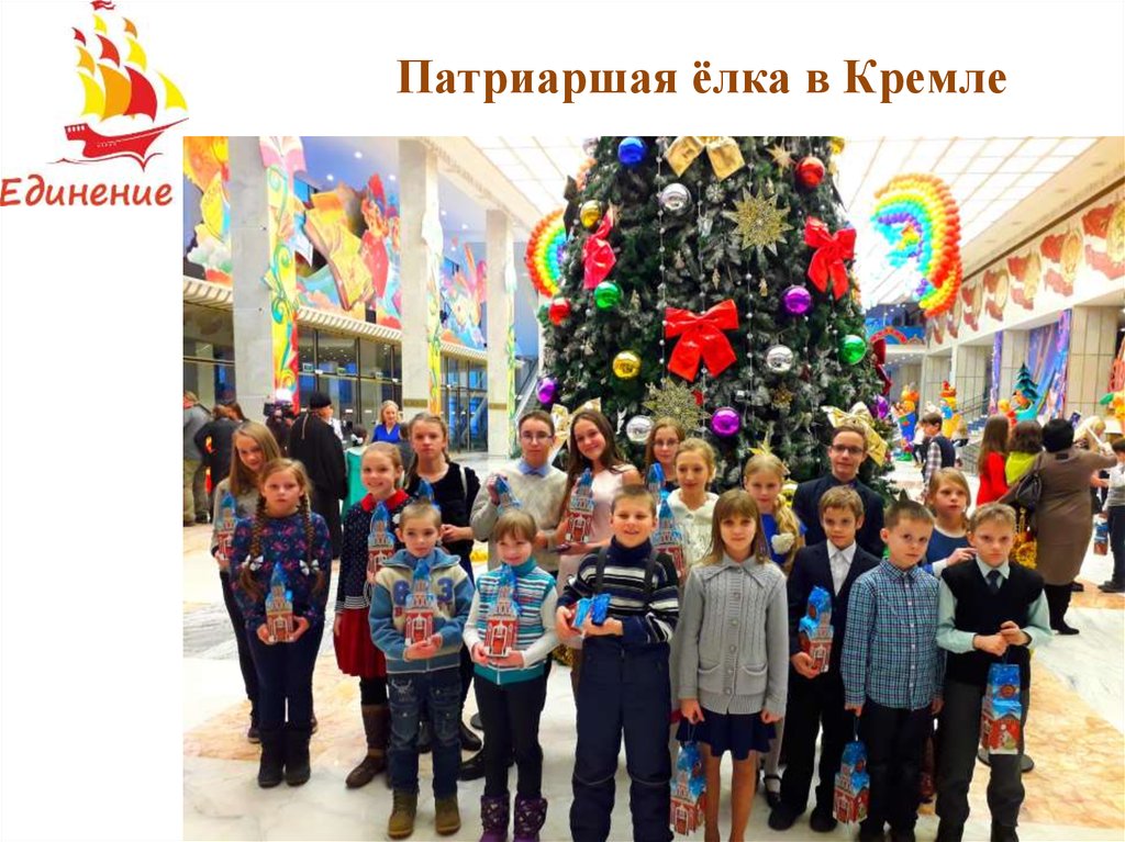 Патриаршая ёлка в Кремле