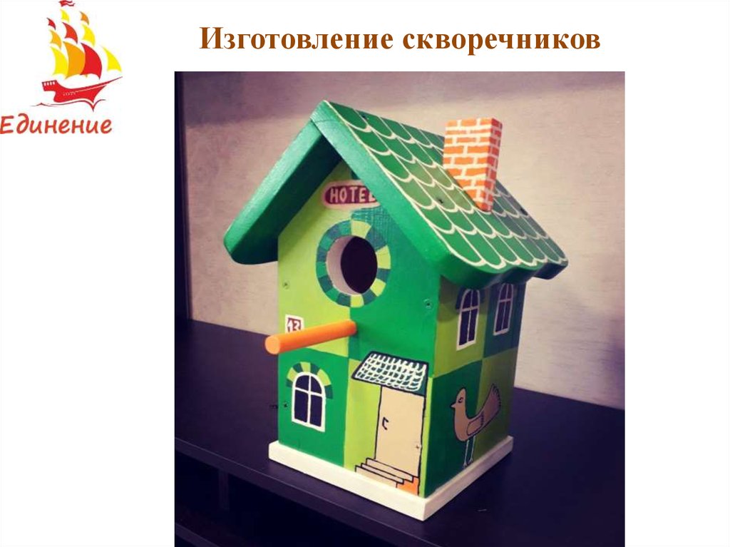 Изготовление скворечников