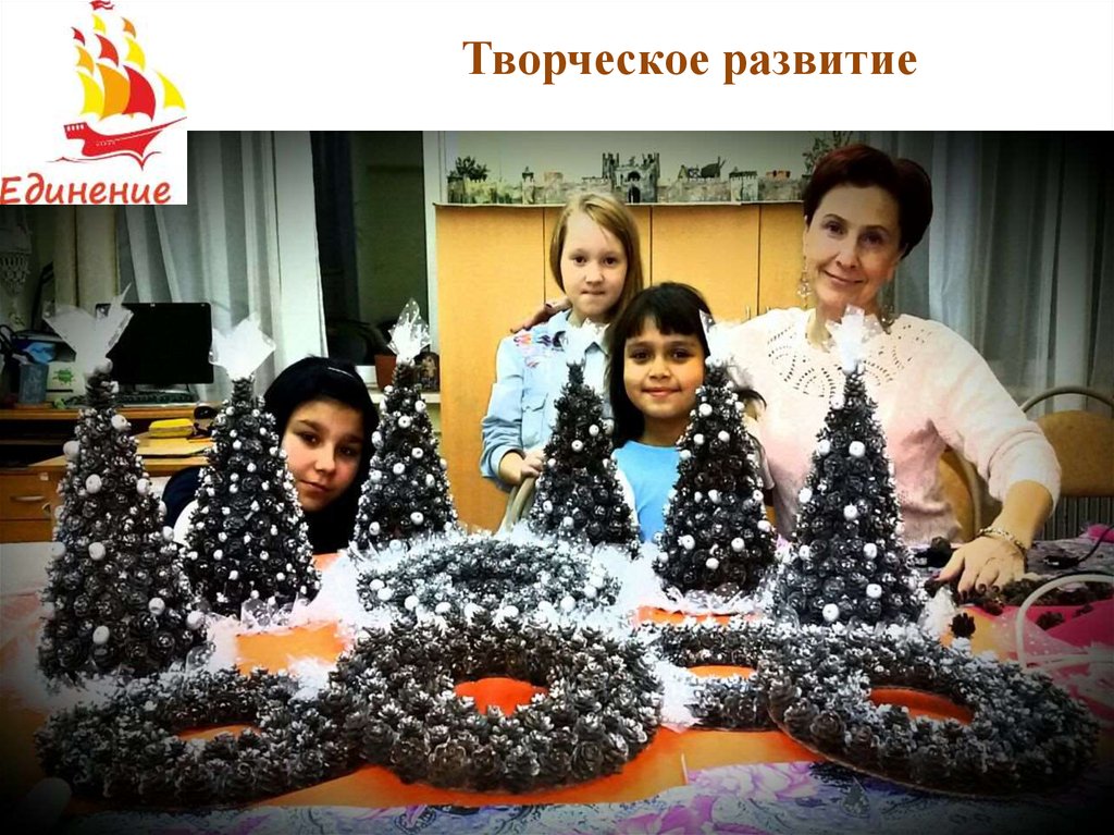 Творческое развитие