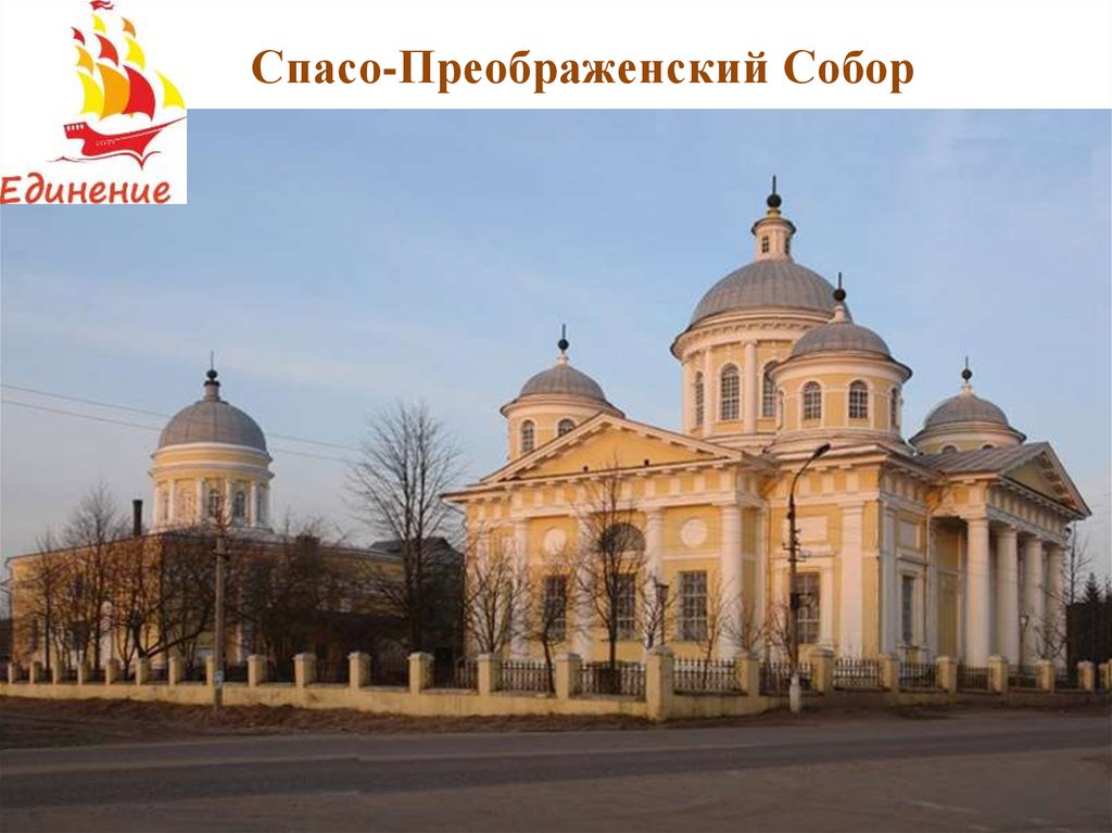 Спасо-Преображенский Собор