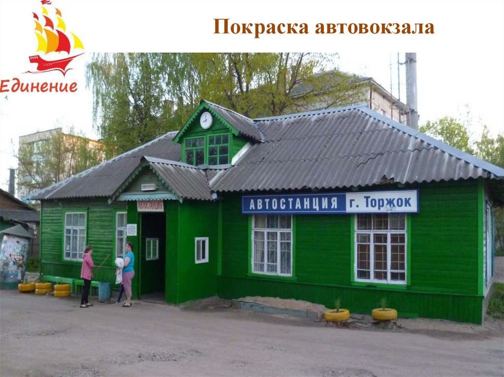 Покраска автовокзала