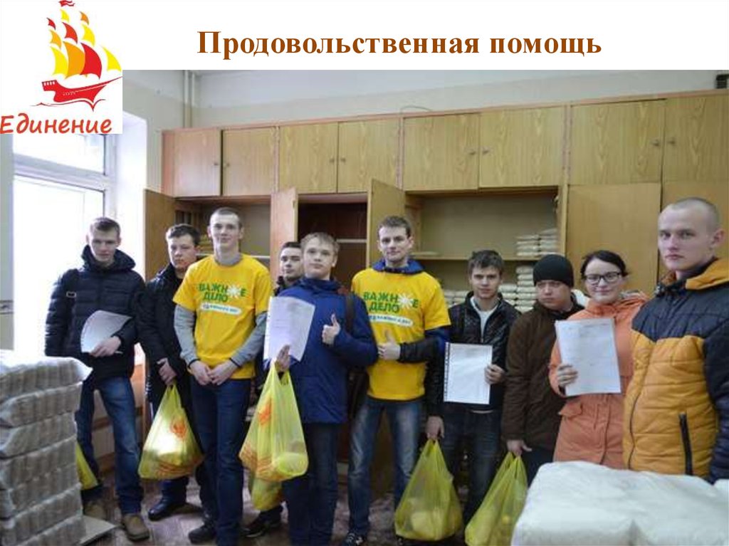 Продовольственная помощь