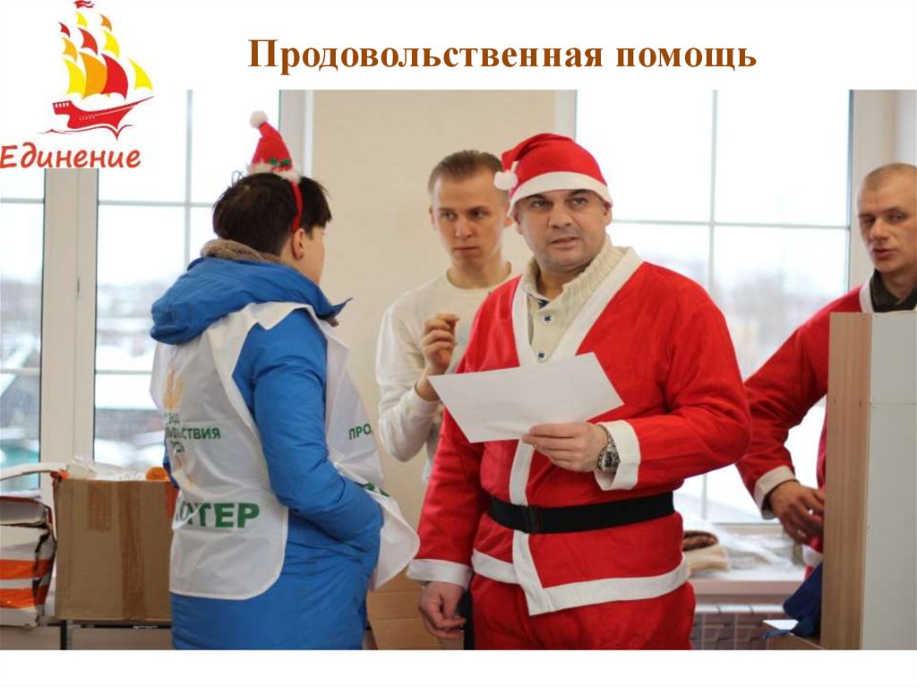 Продовольственная помощь