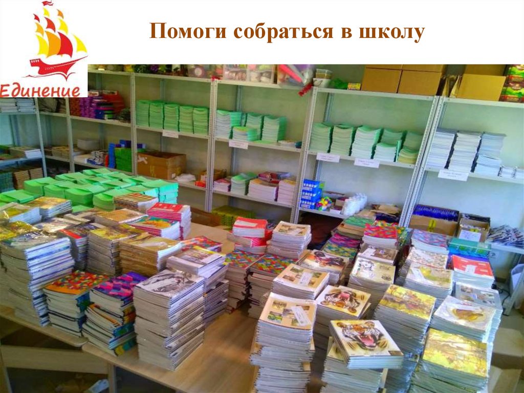 Помоги собраться в школу