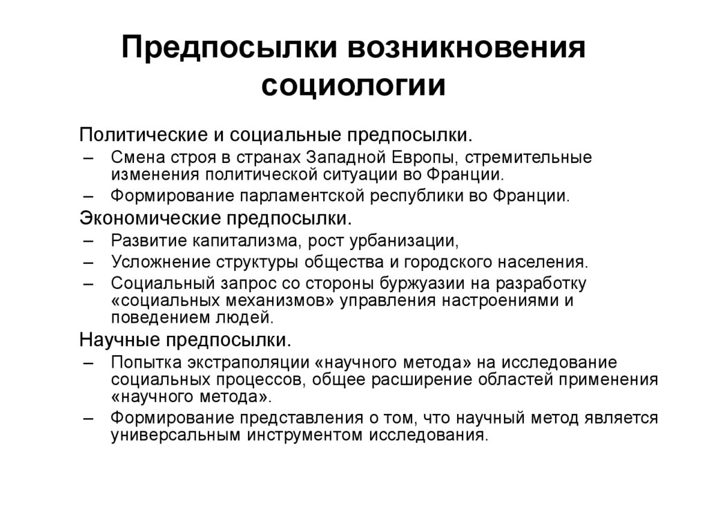 Возникают социальные