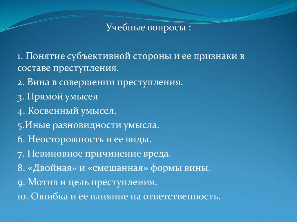 В чем заключается субъективная сторона преступлений в сфере компьютерной информации