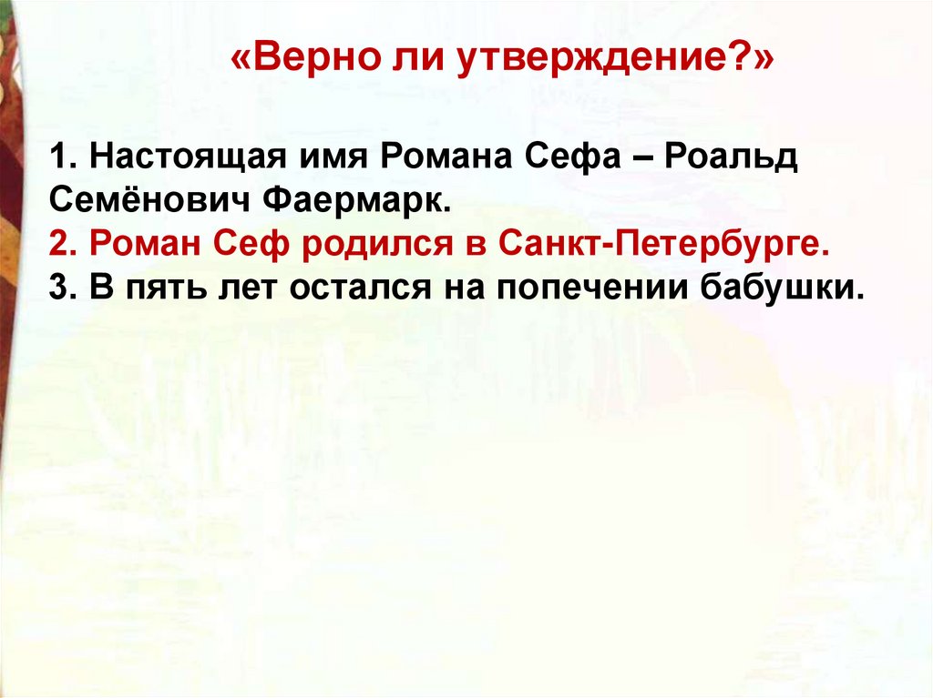 Веселые стихи сеф 3 класс презентация