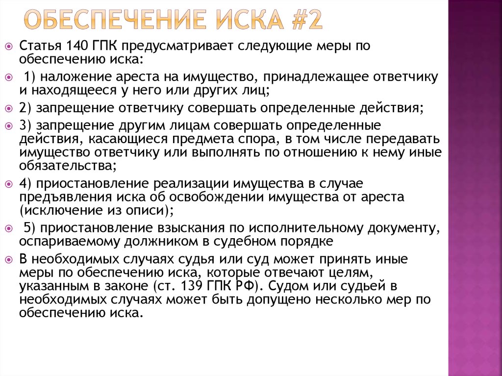 Иски и исковое производство  online presentation