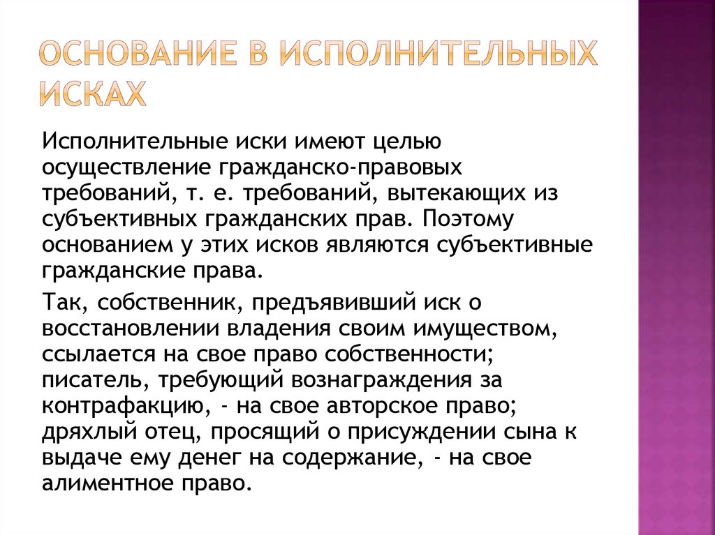 Иск для презентации. Исковое производство. Иск доклад. Исполнительный иск. Исковое производство картинки для презентации. Восстановления владения