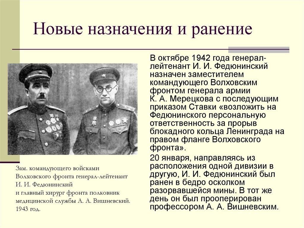 Кто командовал 2 украинским фронтом. Федюнинский генерал армии. Волховский фронт главнокомандующий. Командующий Волховским фронтом.
