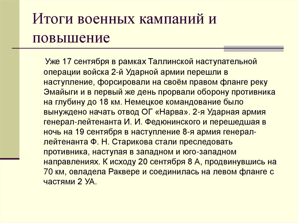 Итоги военного. Итог военной кампании. Итоги военной кампании 1916. Результаты войны. Главные итоги военной кампании.