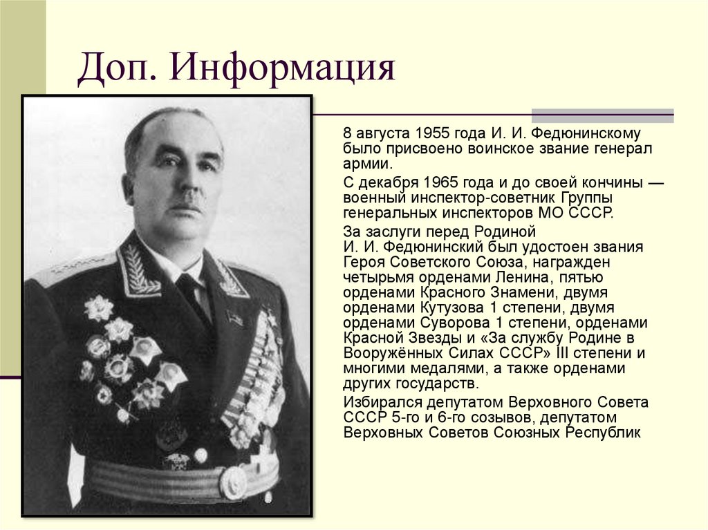 Какое звание было присвоено 1965 года. Федюнинский генерал армии. 1941 Генерал Федюнинский.