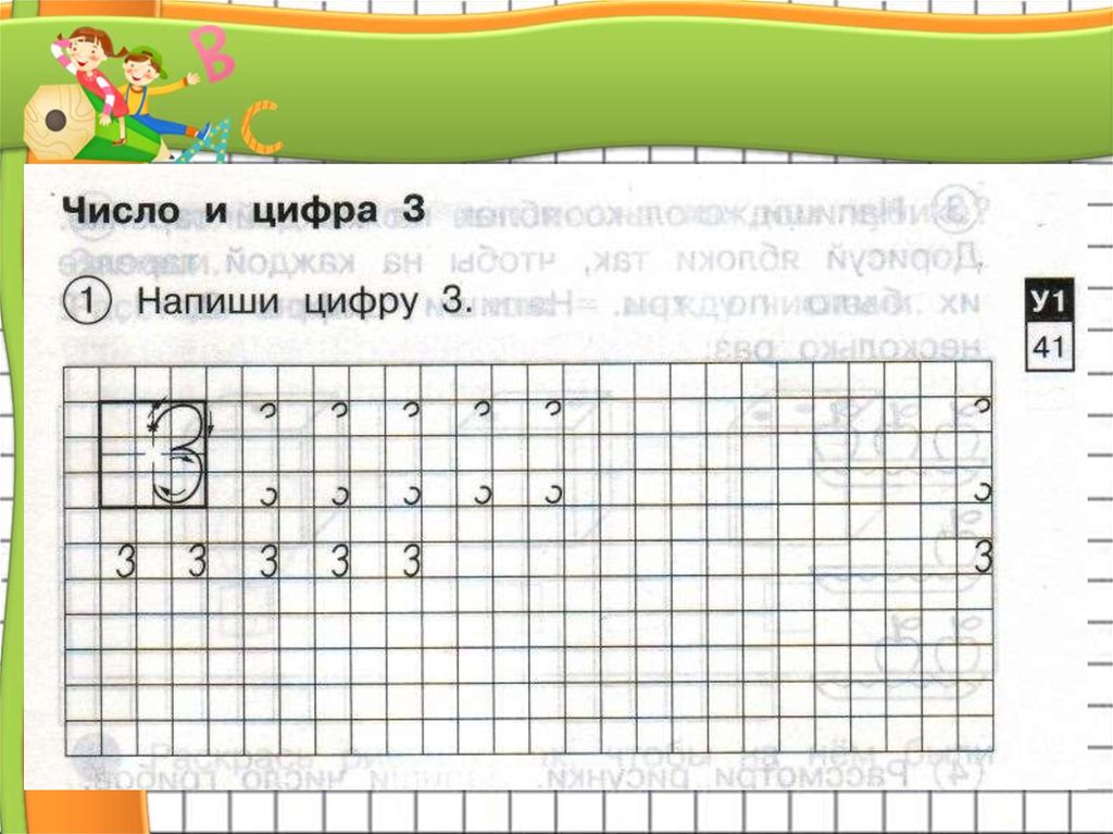 Работа цифра 3. Число и цифра 3. Число и цифра 3 1 класс. Конспект цифра 3. Число и цифра 3 конспект урока 1 класс.